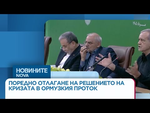 Видео: поредно отлагане на решението на кризата в ормузкия проток | 2026 новините от българия - bulgarianovinite. Com Hqdefault 2026 новините от българия видео: https://www. Youtube. Com/watch? V=jnmnusdexhc
абонирай се за профила на новините на nova:... Iustitia. Bg видео: поредно отлагане на решението на кризата в ормузкия проток 2026-08-10 09:39:25 видео: поредно отлагане на решението на кризата в ормузкия проток информационна агенция за разследваща журналистика и разследващ репортаж бургас, българия