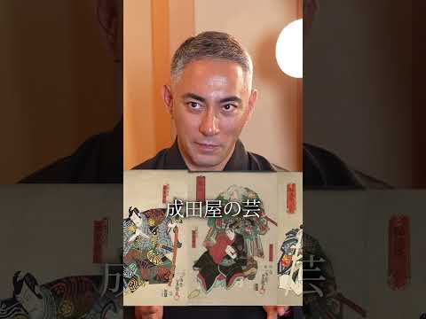 市川團十郎が語る“十八番”｜受け継がれる魂と十八番の見つけ方 #市川團十郎 #團十郎 #歌舞伎