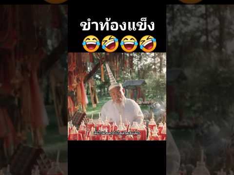ตรวจเช็คสุขภาพกันด้วย #movie #funny #ตลกฮาฮา #โฆษณา #ล็อตเตอรี่พลัส