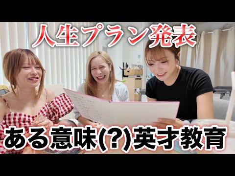 ぶっ飛び過ぎてる教育方針にさおまり驚愕www