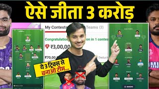 Dream 11 Winner 3 Crore | KKR vs RR | IPL 2025 | Ajinkya Rahane | Rinku Singh | Sanju Samson