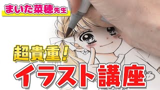 【漫画家🖋️イラスト講座】まいた菜穂先生による超貴重コピックカラーリング‼