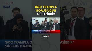 Putindən Tramp və Zelenskiyə açıq mesaj  #bakutv  #shorts