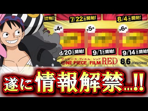【速報】パズドラにワンピースコラボは来たのか!?遂に結果発表!!【パズドラ】