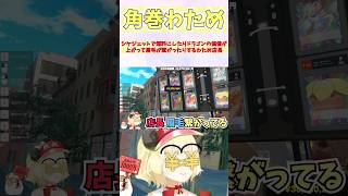 シケジェットで燃料にしたりドラゴンの価値が上がって眉毛が繋がったりするわため店長 #shorts  #ホロライブ #切り抜き #vtuber