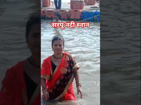 सरयू नदी मे स्थान करना