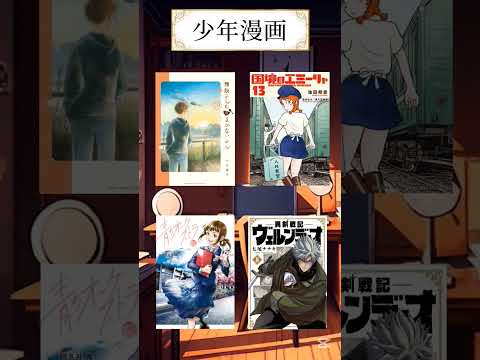 【新刊情報】3/10~3/16発売漫画&小説まとめ #shorts