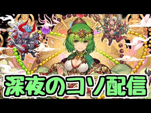 【生放送】深夜のコソ配信 もうすぐ2月終わるってマジ？？【パズドラ】