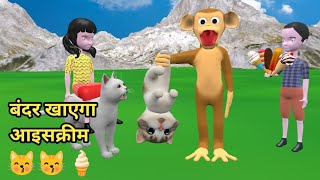 Chintu billi bandar aur ice cream 😽🙊🍦 | pagal beta | cs bisht vines