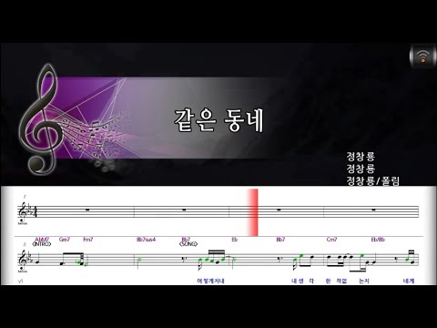 [🎙노래방플리] 정창룡/폴림 🎶 같은동네 karaoke