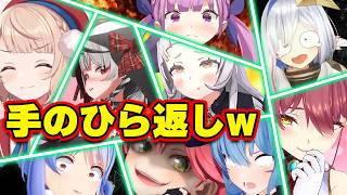 【面白まとめ】光速で手のひら返しをして爆笑を勝ち取るホロメンまとめw【ホロライブ切り抜き/ぺこら/かなたん/しぐれうい/みあくたん/みこち/