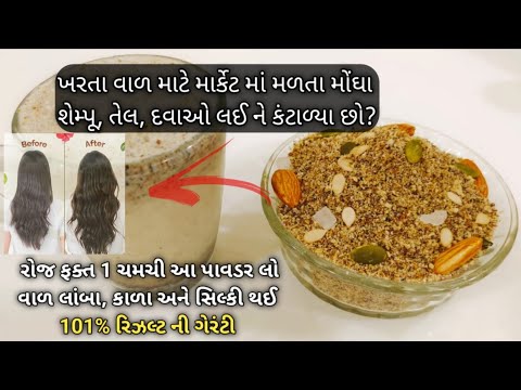 વાળ ઘાટા લાંબા અને મજબૂત થશે જો માત્ર એક ચમચી આ પાઉડરની રોજ લેશો તો/Hair growth seeds powder recipe 