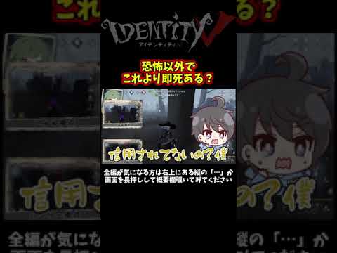 調子乗ったやつが即死するときって気持ちよくない？【第五人格】【IdentityⅤ】