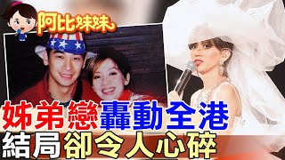 相差9歲的姐弟戀，為何無疾而終？趙文卓：一句話刺痛我自尊【#阿比妹妹 301】‪@台灣大搜索CtiCSI