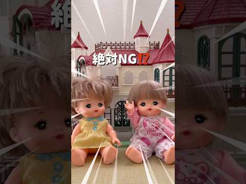 全ママ注意⚠️ メルちゃんに絶対NG行動3選‼️#子育て #育児 #メルちゃん #赤ちゃん #赤ちゃんのいる生活 #shorts