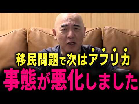 【日本保守党】石破が次に アフリカ移民を呼び寄せる… トンでもない事態になりました…　 #北村弁護士 #百田尚樹 #有本香 #アフリカ #移民 #川口 #ホームタウン #m-1