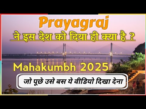 Prayagraj Ke Bare Me Janiye Sab Kuch 2025 || प्रयागराज के बारे मे फूल जानकारी