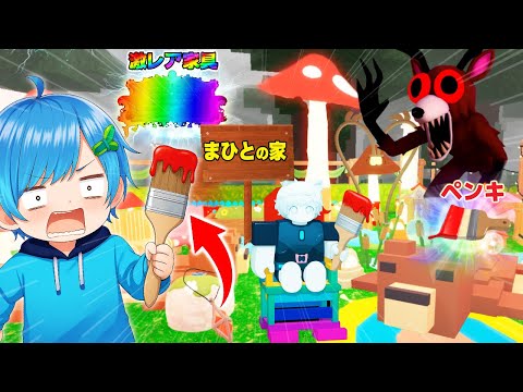 色を塗って『最高の基地』を作れるアプデがやばい...『危険な森』で99日間サバイバルしたら....【ロブロックス / ROBLOX】