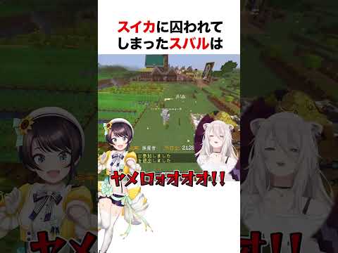 スイカに囚われてしまった大空スバル【ホロライブ】#shorts