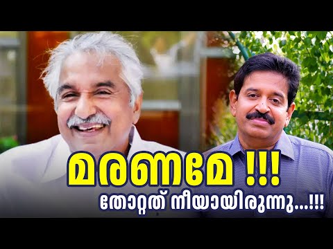 ഉമ്മൻ ചാണ്ടി സാറിന്റെ മരണം നമ്മളെ ഒരുപാട് പാഠങ്ങൾ പഠിപ്പിക്കുന്നുണ്ട്.