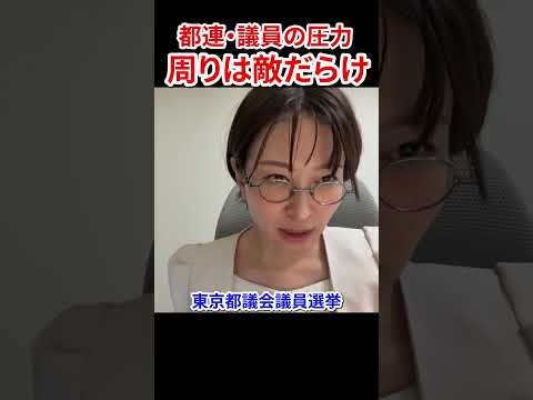 千代田区議会議員に110番通報されました　#さとうさおり #減税党 #やちよの会 #千代田区 #田中えりか