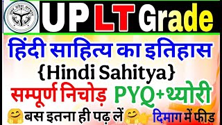 LT grade Hindi sahitya ka itihas | हिंदी साहित्य | Hindi sahitya Test PYQ+ हिंदी साहित्य का इतिहास