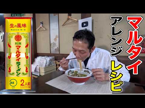 話題のマルタイラーメンをカレー仕立てにアレンジしてみたら、旨すぎたので皆さんにシェアします。