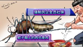 普京发出最后通牒｜四川江油警民联欢｜父母不交社保孩子不得入学｜川普｜美国｜乌克兰｜中国｜劳动法｜江油事件
