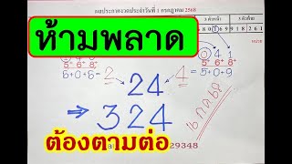 ห้ามพลาด!งวด1สิงหาคม2568ต้องตามฟันธงให้แล้วในคลิป