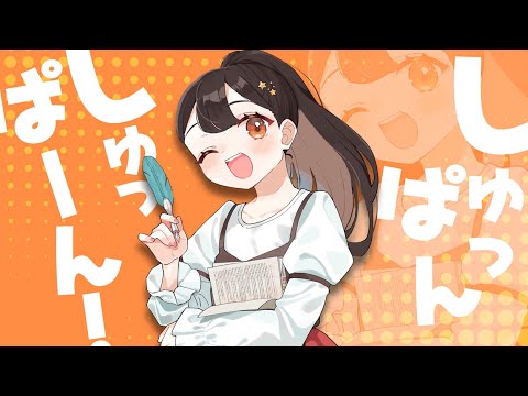 【CV.大久保瑠美】アース・スターノベル10周年記念PV