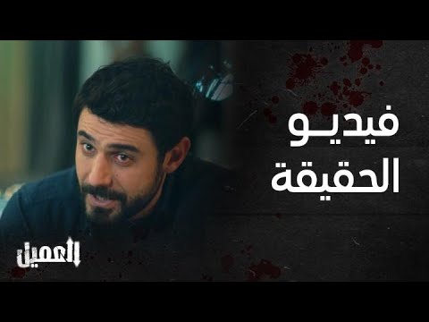 مسلسل العميل | الحلقة 76 |  فيديو فضيحة وسام و ملحم