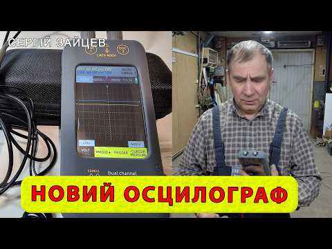 КИТАЙЦІ ЗДИВУВАЛИ. НОВИЙ БЮДЖЕТНИЙ ОСЦИЛОГРАФ BSIDE O2