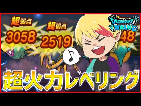 【ドラクエウォークLIVE】はぐメタ剣4凸25の超火力でワンパンレベリング!!【ぎこちゃん】