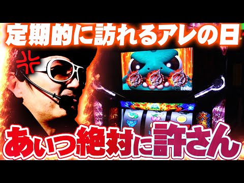 チェリ男の悠遊自適 第443話【定期的に訪れるあの日…】-コンコルド沼津店-パチンコ・スロット番組