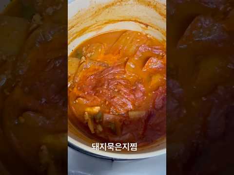 유신의 <strong>요리</strong> 돼지묵은지찜 유신쇼