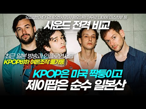 세계 유일 제이팝만 가진 독창성, 유명 가수들 사운드 전격 비교