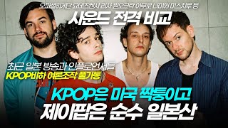 세계 유일 제이팝만 가진 독창성, 유명 가수들 사운드 전격 비교