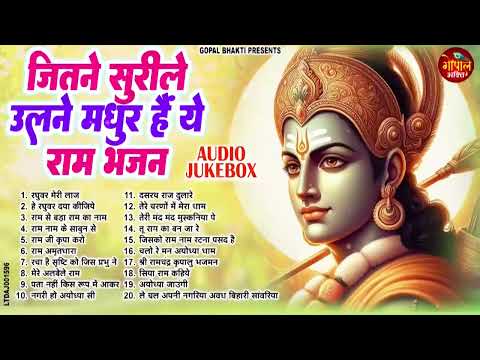 2025 सबसे हिट राम जी का भजन ~ आते ही छा गया ये भजन ~ Shri Ram Bhajan 2025 ~ New Bhajan 2025