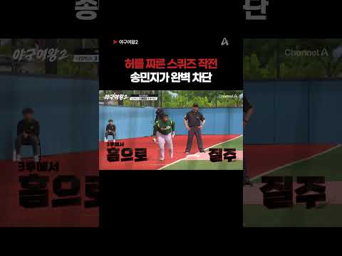 수비까지 완벽한 송민지 #야구여왕2 #<strong>채널A</strong>