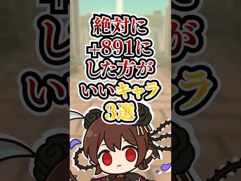絶対に+891にした方がいいキャラ3選！【パズドラ】#shorts #パズドラ #891