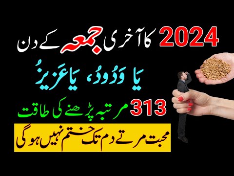 2024 Ke Last Jumma Ke Din Ya Azizu Ya Wadoodo 313 Baar Parhne Ka Most Powerful Wazifa For Love