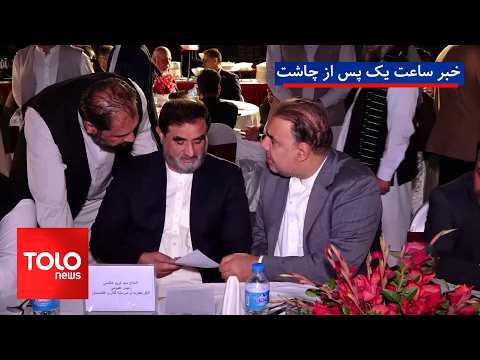 طلوع‌نیوز - خبر ساعت یک - ۱۸ میزان ۱۴۰۵