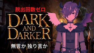 DaD垂れ流し【基本無言】#2