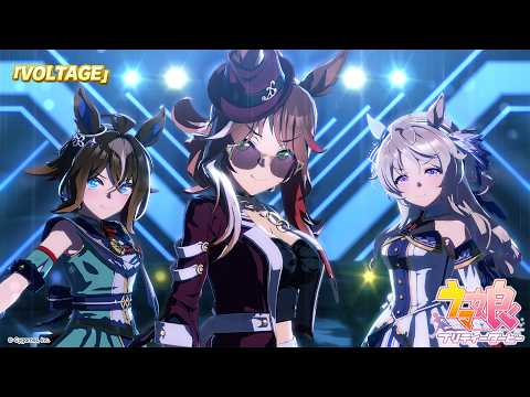 ゲーム【ウマ娘 プリティーダービー】ライブ動画「VOLTAGE」ゲームサイズVer.のサムネイル