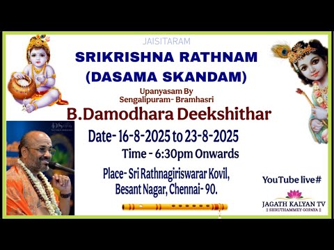 Tamil Discourse | Upanyasam | Damodhara Deekshithar