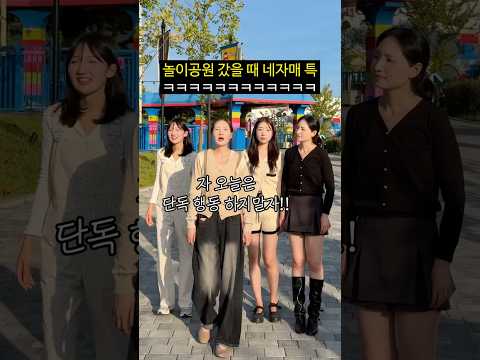 놀이공원 갔을때 네자매 특ㅋㅋㅋㅋㅋㅋ