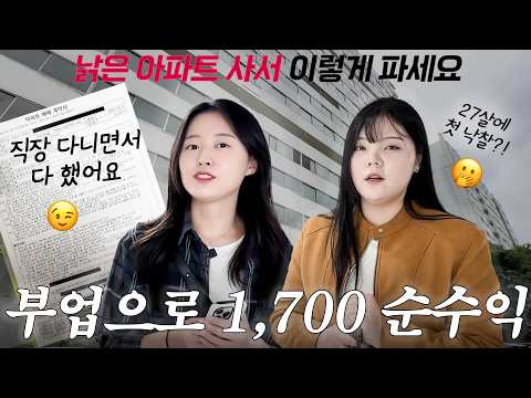 97년생 경매 왕초보 3개월만에 2천만원 벌었어요
