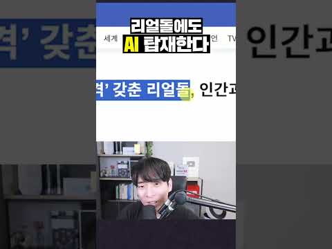 리얼돌에도 탑재되는 AI#shorts