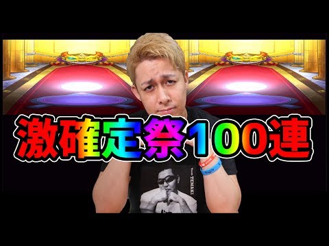 【モンスト】やっぱり超激獣神祭100連は凄すぎる...!!!【ぎこちゃん】