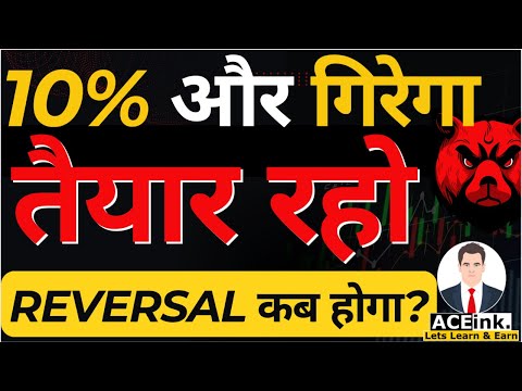 10% Fall Coming Soon in Stock Market? Stock Market Crash | FII Selling | aceink latest video | Nifty